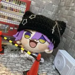星ブラック【お試し価格】にじまるっと　猫耳ニット帽　ぬい服