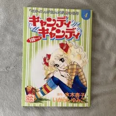 2026年最新】キャンディキャンディ るんるん別冊まんがの人気アイテム