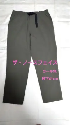 ザ・ノース・フェイス　カーキ色ズボン