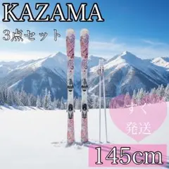 2026年最新】スキー板 145の人気アイテム - メルカリ