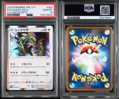 【PSA10】レックウザ プロモ スターターセットV