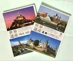 週刊ユネスコ世界遺産 3冊セット（アメリカ・ドイツ・スペイン特集号