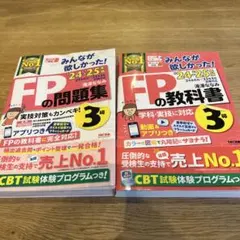 FP 問題集・教科書 2024 2025