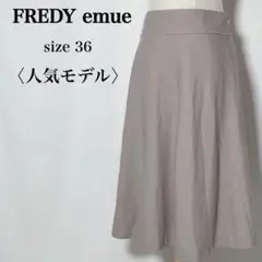 【大人気】フレディエミュ ウール素材 厚手 ひざ丈 フレアスカート ベージュ系のサムネイル