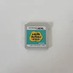 トモダチコレクション 新生活 3DS ソフトのみ