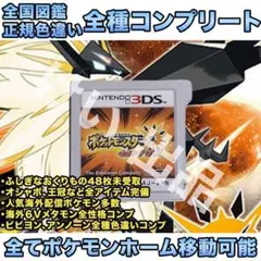 ポケットモンスター ウルトラサン 色違いコンプ 配信ポケモン アイテム多数