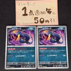 ハブネーク　エキサイトパワー　m2 2枚　インフェルノX ポケモンカードゲーム