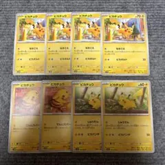 ポケモンカード ピカチュウ 3種 計8枚 まとめ