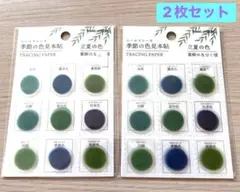 【新品】季節の色見本帖　シールフレーク　立夏　夏　シール　フレークシール