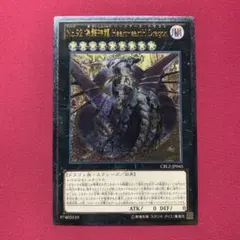 遊戯王 No.92 偽骸神龍Heart-eartH Dragon レリーフ - メルカリ