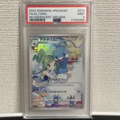 チルタリス CHR PSA9 S11a 白熱のアルカナ 074/068