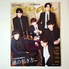 anan No.2478 2026年1月14日号