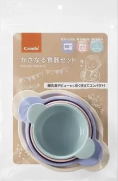 コンビ　離乳食　かさなる食器セット[新品]