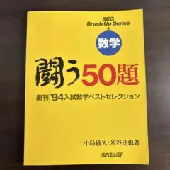 2026年最新】闘う50題の人気アイテム - メルカリ