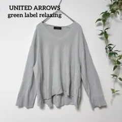 グリーンレーベルリラクシング ゴールバーン Vネック ニット プルオーバー 水色