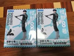 怪獣８号　ルミナスタ　保科宗四郎　2体　フィギュア