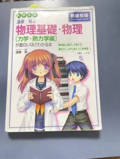 2026年最新】物理基礎 物理が面白いほどわかる本の人気アイテム - メルカリ