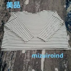 【美品】ミズイロインド　ボーダーTシャツ　白×グレー