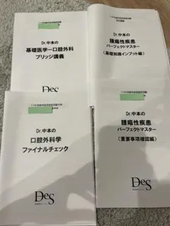 2026年最新】歯科医師国家試験 desの人気アイテム - メルカリ
