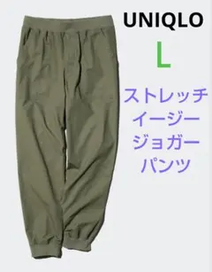新品 Ｌ ユニクロ ストレッチイージージョガーパンツ グリーン