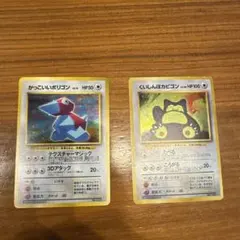 ポケモンカード旧裏【かっこいいポリゴン、くいしんぼカビゴン】2枚セット