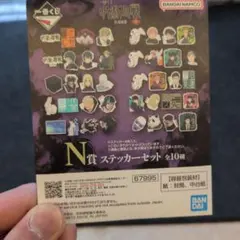 呪術廻戦死滅回遊 一番くじN賞 ステッカーセット 全10種　未開封