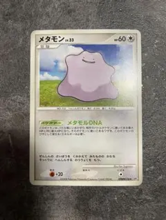メタモン ☆ 拡張パック 怒りの神殿 DP5 DPBP#156 | Mercari