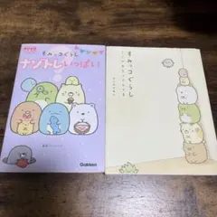 すみっコぐらし ナゾトレいっぱい　ここがおちつくんです