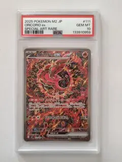 【PSA10】オドリドリex SAR インフェルノX