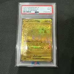 メガレックウザex mur PSA9