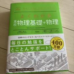 よくわかる高校物理基礎+物理