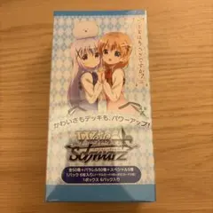 2026年最新】ヴァイスシュヴァルツ ブースターパック ご注文はうさぎ