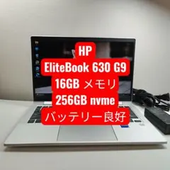HP EliteBook 630 G9 ノートPC