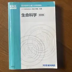 2026年最新】Kals 生命科学の人気アイテム - メルカリ