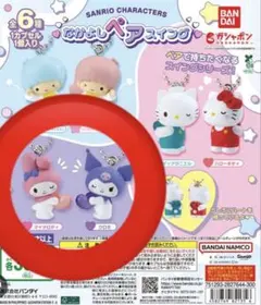 サンリオ　なかよしペアスイング マイメロディー　クロミセット