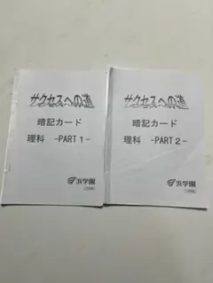 2026年最新】浜学園 理科暗記テキストの人気アイテム - メルカリ