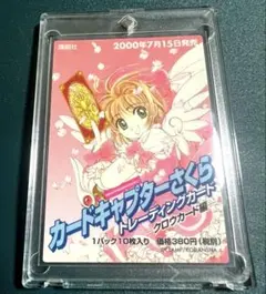 カードキャプターさくら 原作版トレーディングカード クロウカード編 プロモ カードキャプターさくら 原作版トレーディングカード クロウカード編
