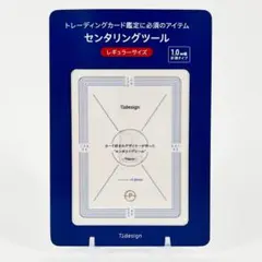 センタリングツール 1㎜ ポケモン PSA トレーディングカード TCG