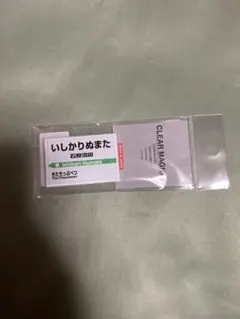 ありがとう留萌本線 　駅名票　クリアマグネット　石狩沼田駅