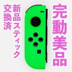 ニンテンドー　ジョイコン(左)　ネオングリーン 66