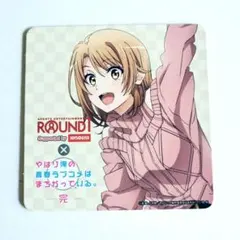 俺ガイル コースター 川崎沙希 やはり俺の青春ラブコメはまちがって