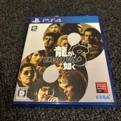 龍が如く8 ps4