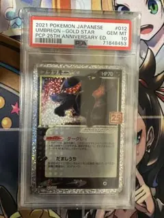 ポケモンカード　PSA10 ブラッキー25th