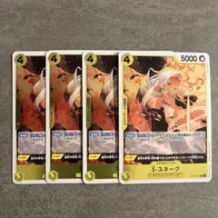 ワンピースカード　S-スネーク　R 4枚