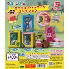 クレヨンしんちゃん ミニチュアパッケージコレクション コンプリートセット