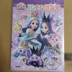 キャッチ！ティニピン IQ・EQぬりえ・工作・ステッカーブック