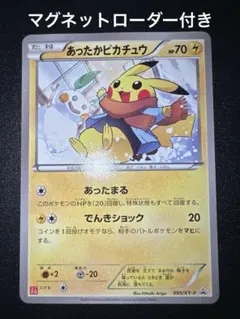 2025年最新】あったかピカチュウ 095の人気アイテム - メルカリ