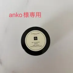 JO MALONE ブラックベリー＆ベイ ボディクリーム