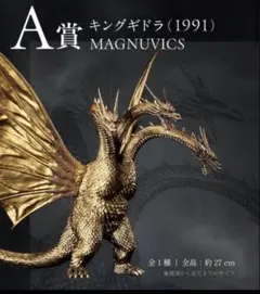 2026年最新】超ドラゴン怪獣 キングギドラの人気アイテム - メルカリ