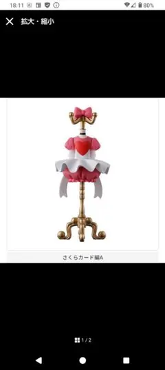 【新品未開封】カードキャプターさくら　カプセルトルソー５　さくらカード編Ａ